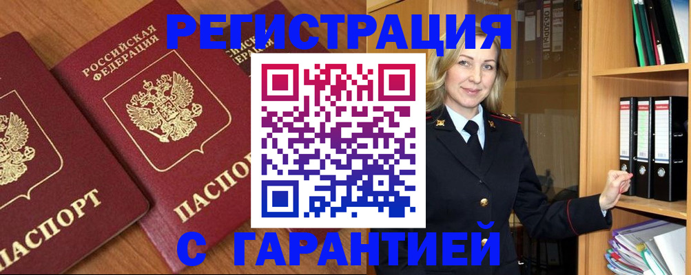 временная регистрация недорого в Данкове