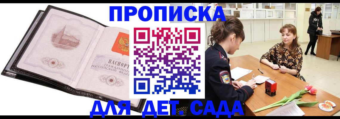 временная регистрация купить в Данкове