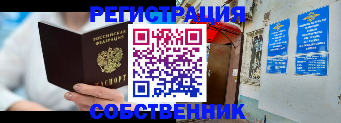 временная регистрация купить в Данкове